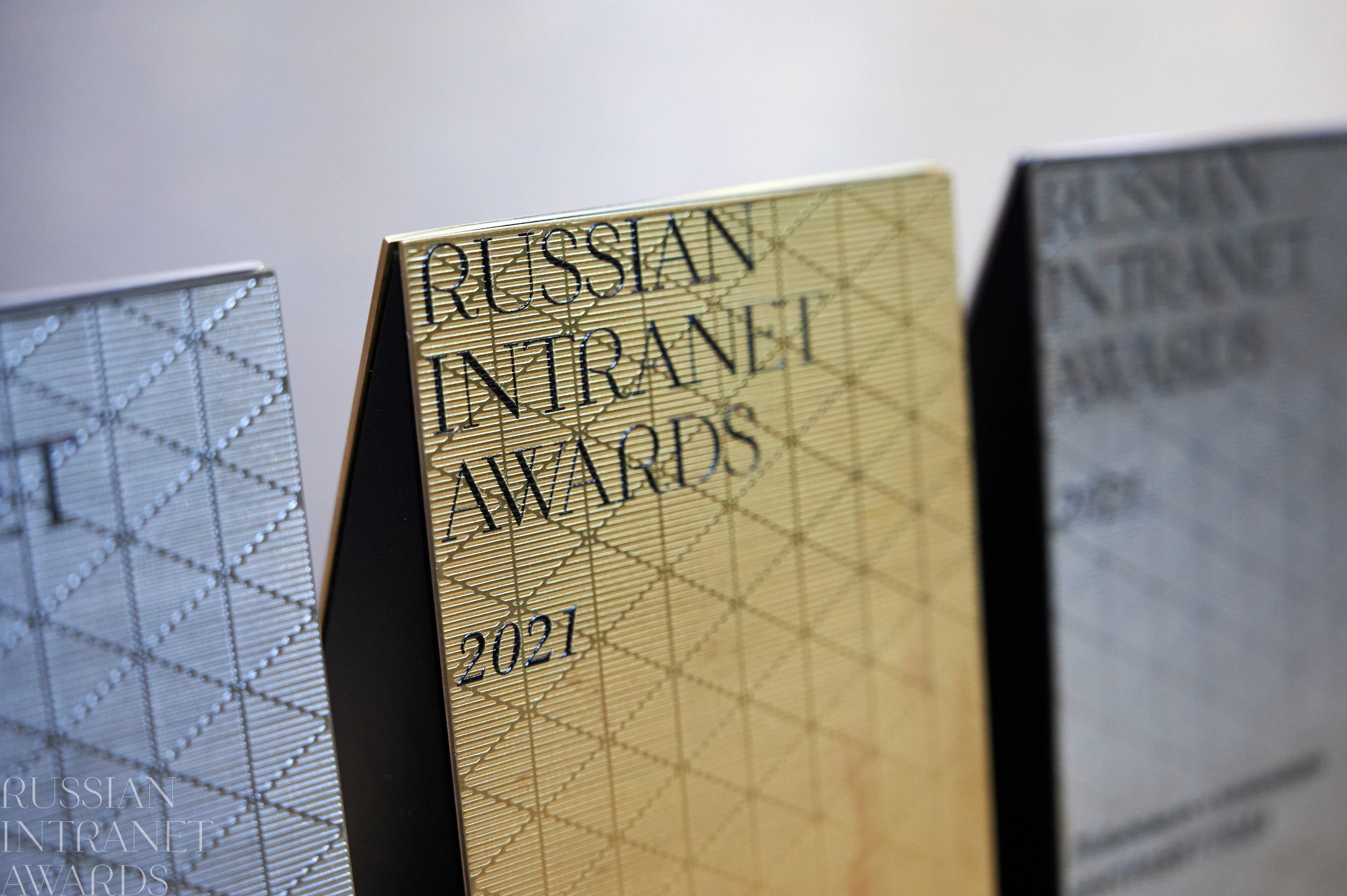 Итоги Russian Intranet Awards 2021