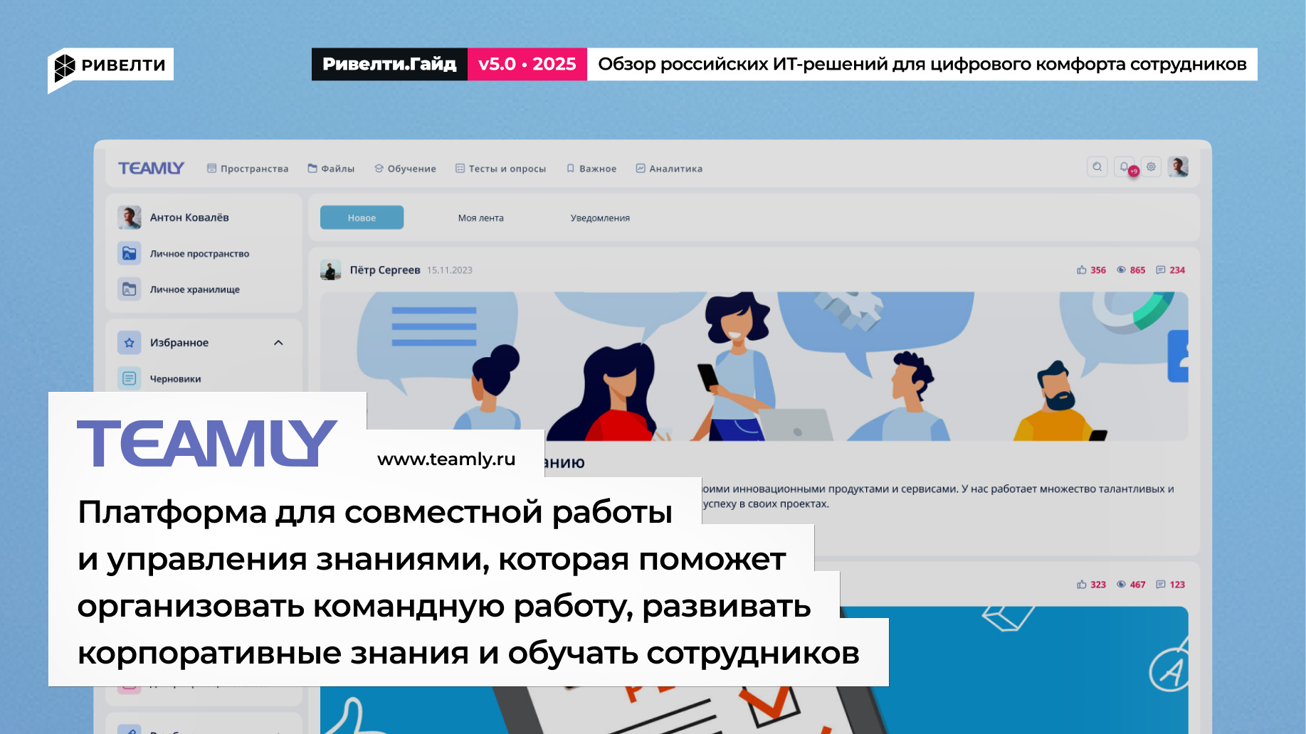 TEAMLY 3.0: единое пространство для работы без хаоса