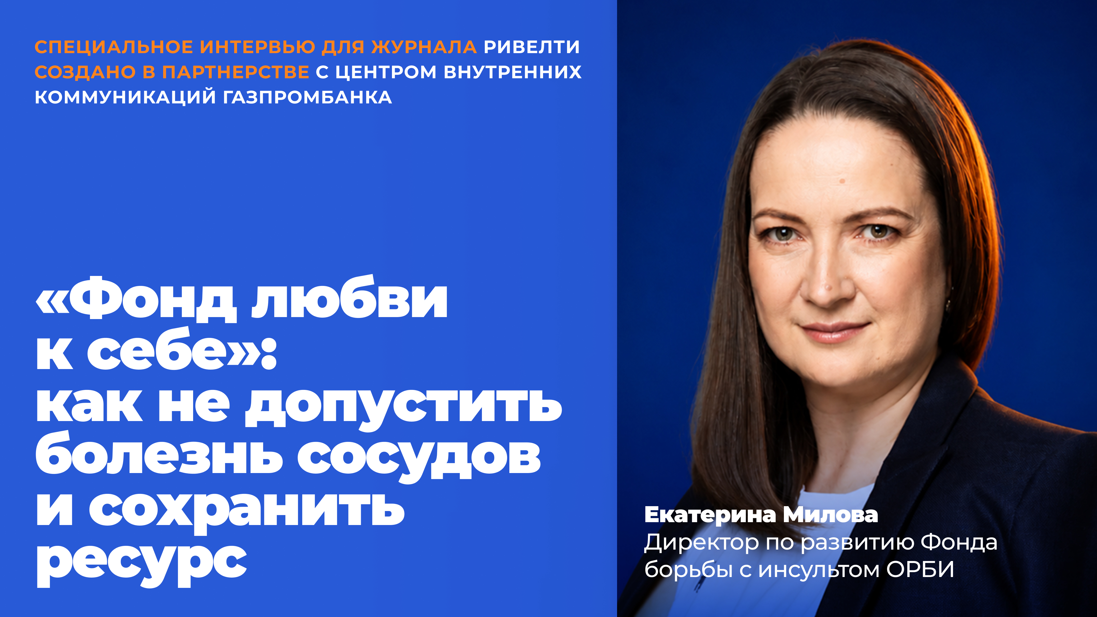 Фонд ОРБИ: как сохранить здоровье сотрудников пока они сохраняют KPI