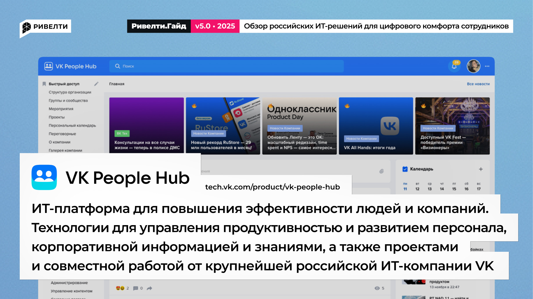 VK People Hub Social Box: корпоративная соцсеть для развития внутренних коммуникаций