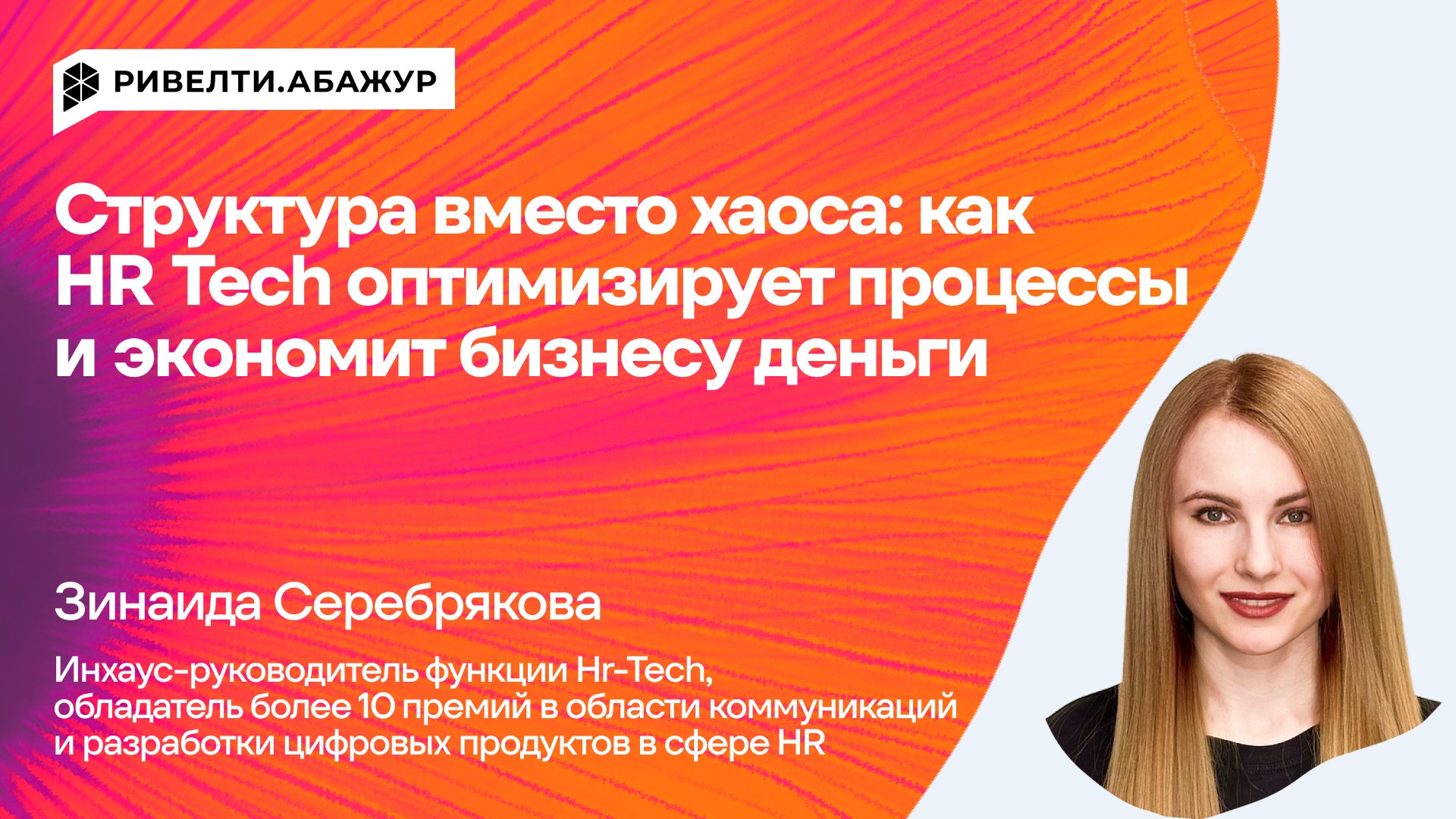 Структура вместо хаоса: как HR-Tech оптимизирует процессы и экономит бизнесу деньги 