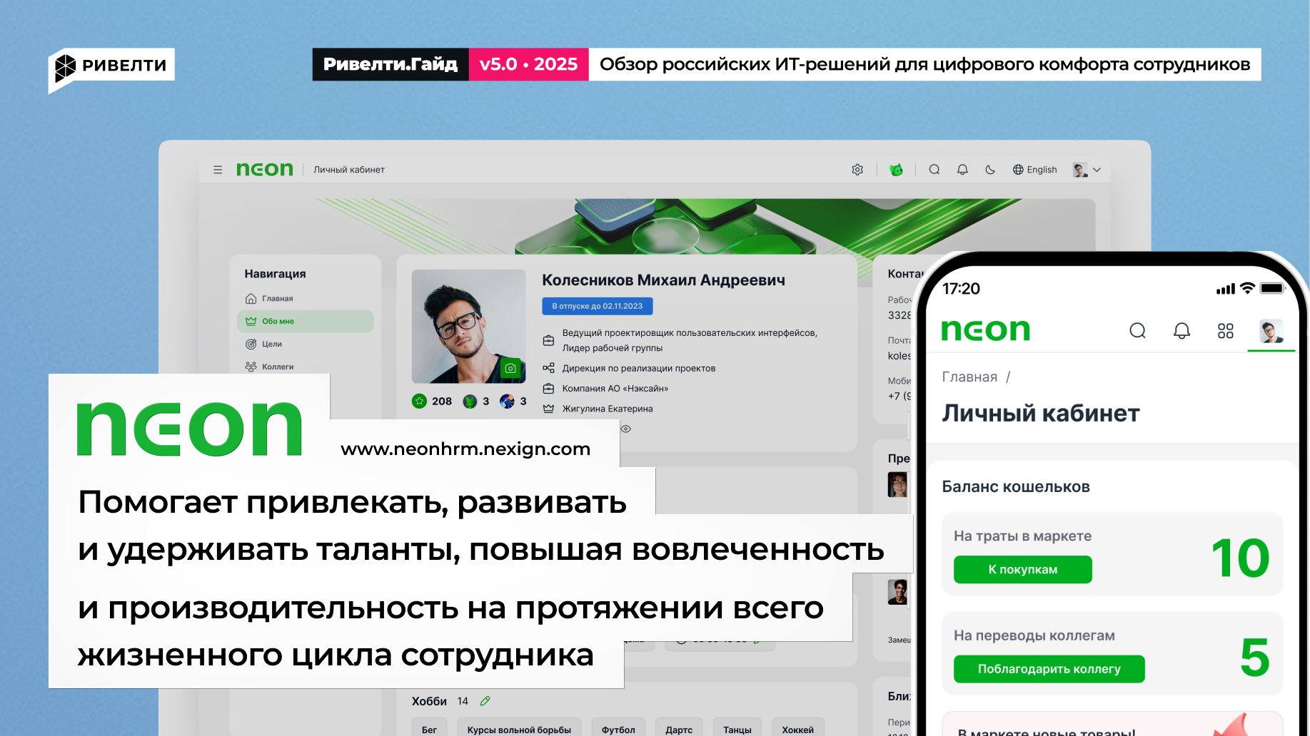 Neon: классическая HR-система с расширенными возможностями в области управления персоналом