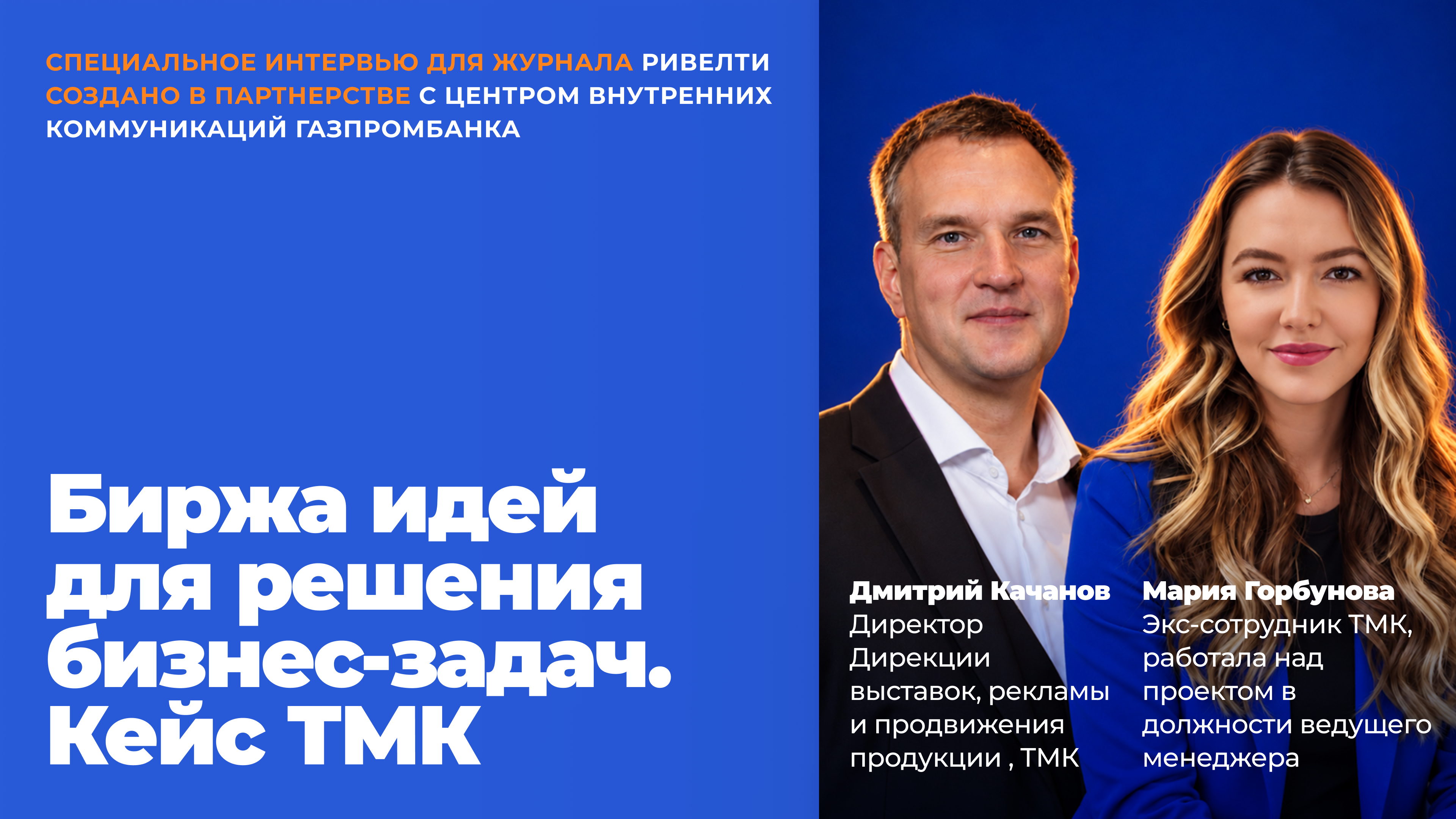 Делиться идеями и улучшать процесс в едином контуре