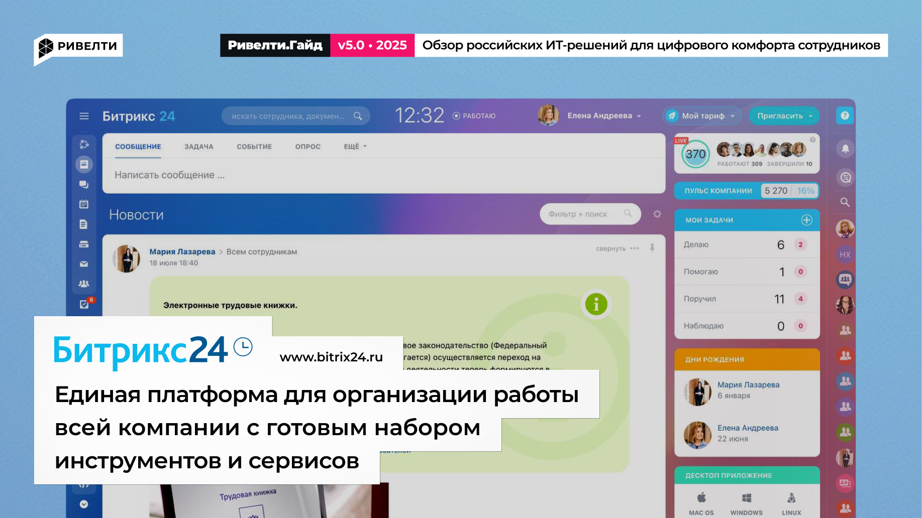 1С-Битрикс24: Enterprise — комплексное решение задач бизнеса в едином рабочем пространстве