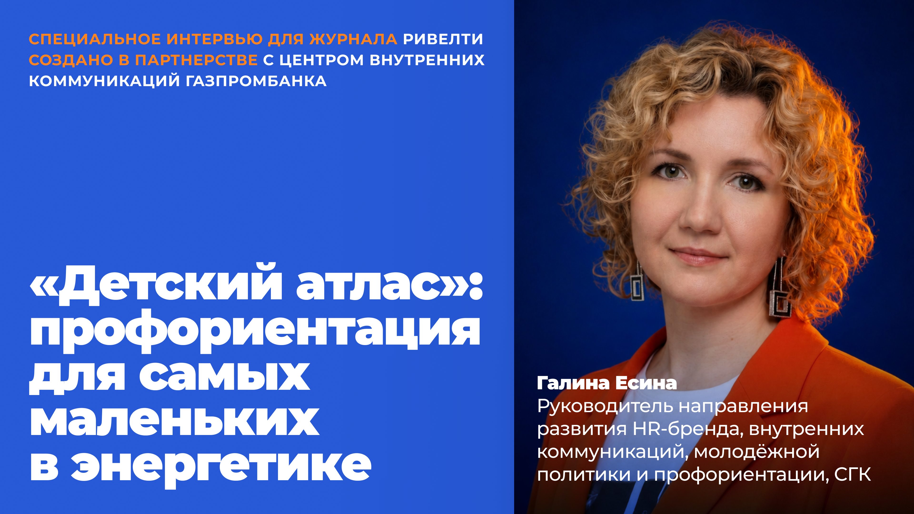 «Детский атлас»: профориентация для самых маленьких. Кейс Сибирской генерирующей компании