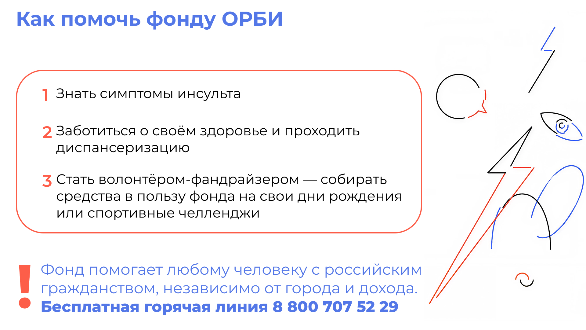 ОРБИ 
