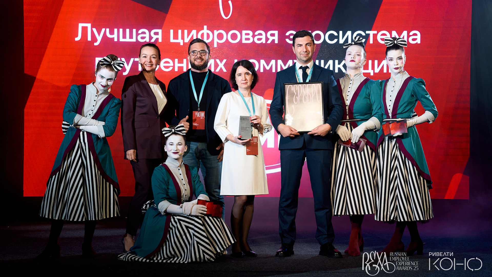 Russian Employee Experience Awards 2025