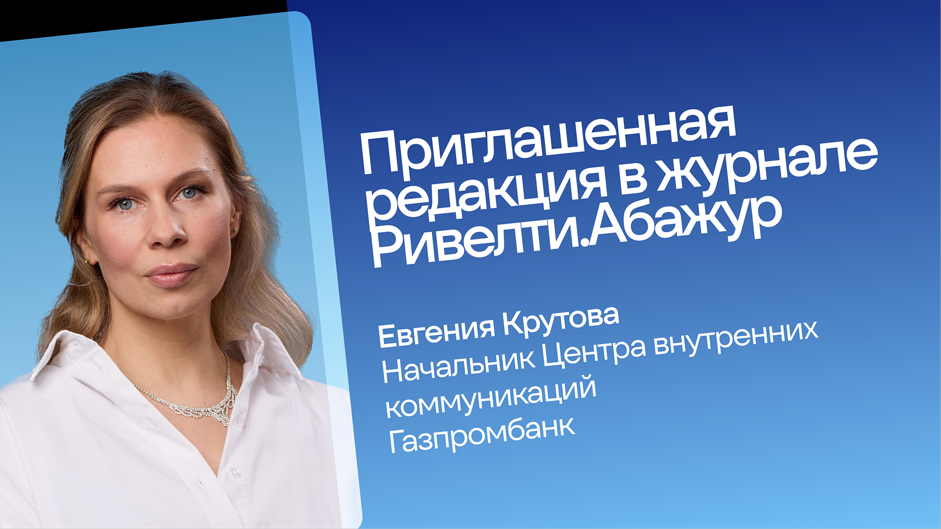Евгения Крутова