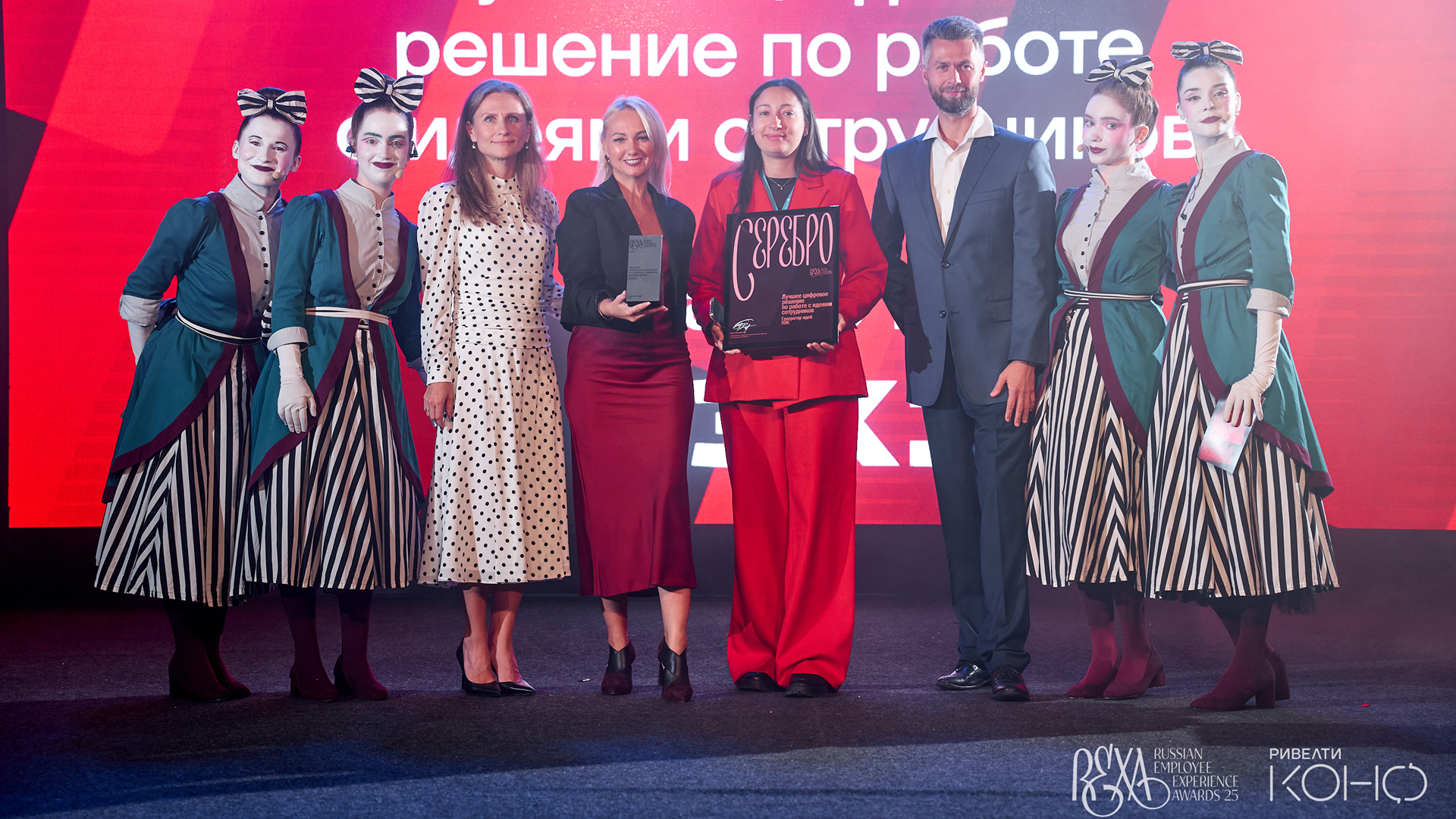 Russian Employee Experience Awards 2025