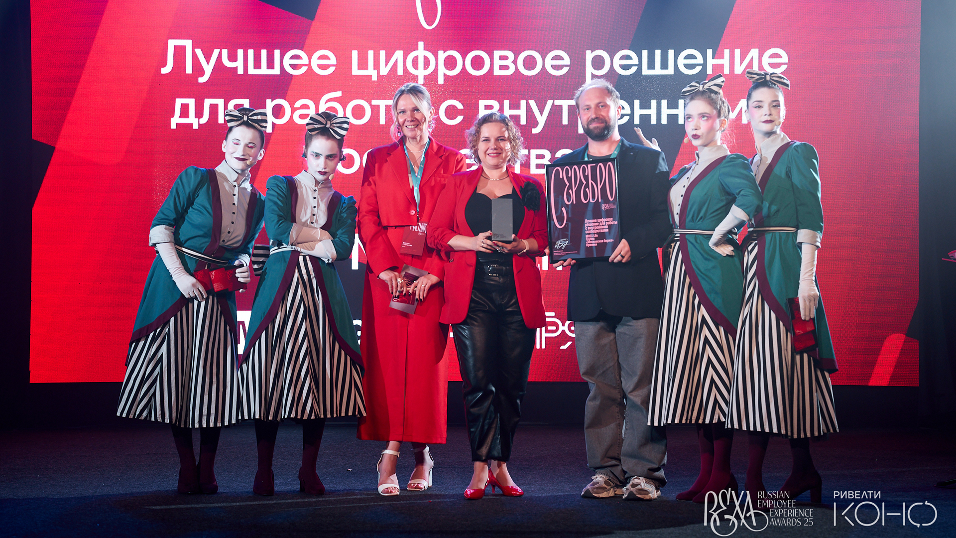 Russian Employee Experience Awards 2025