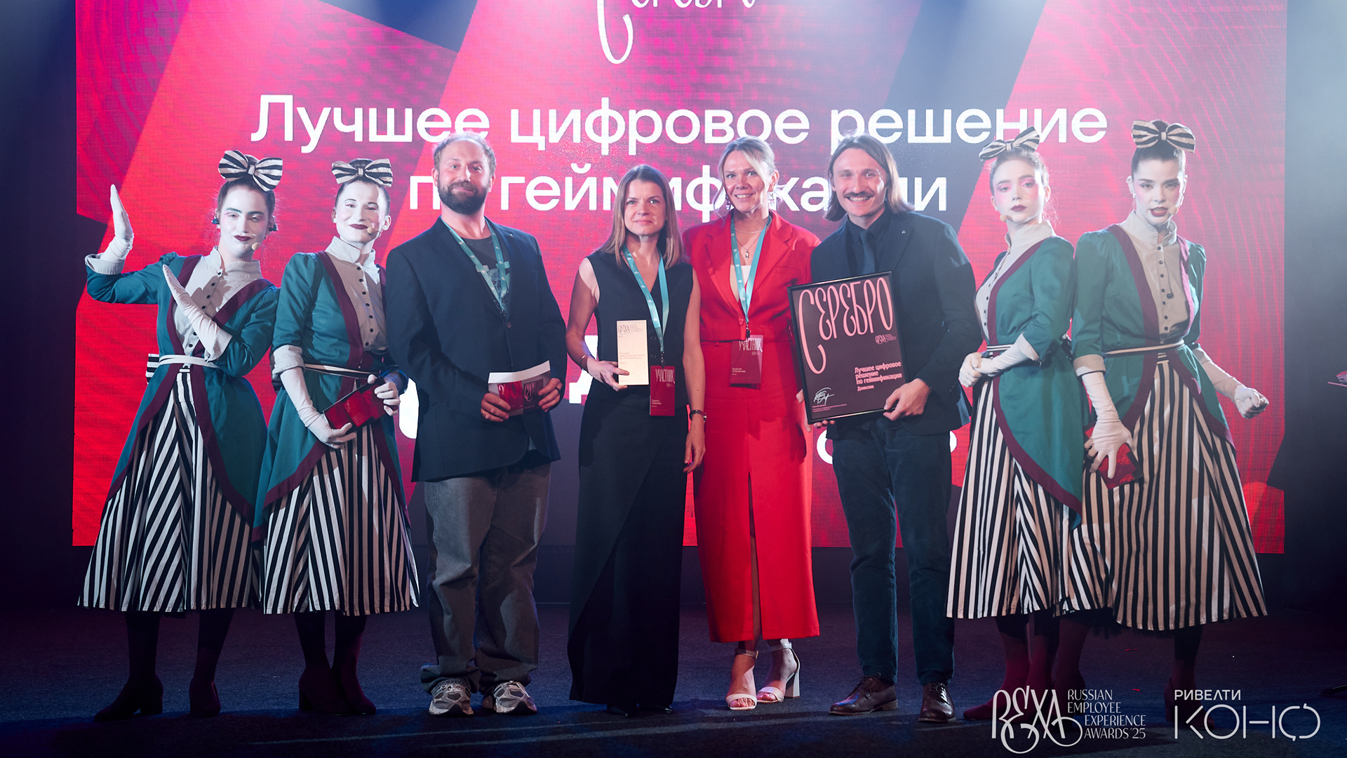 Russian Employee Experience Awards 2025