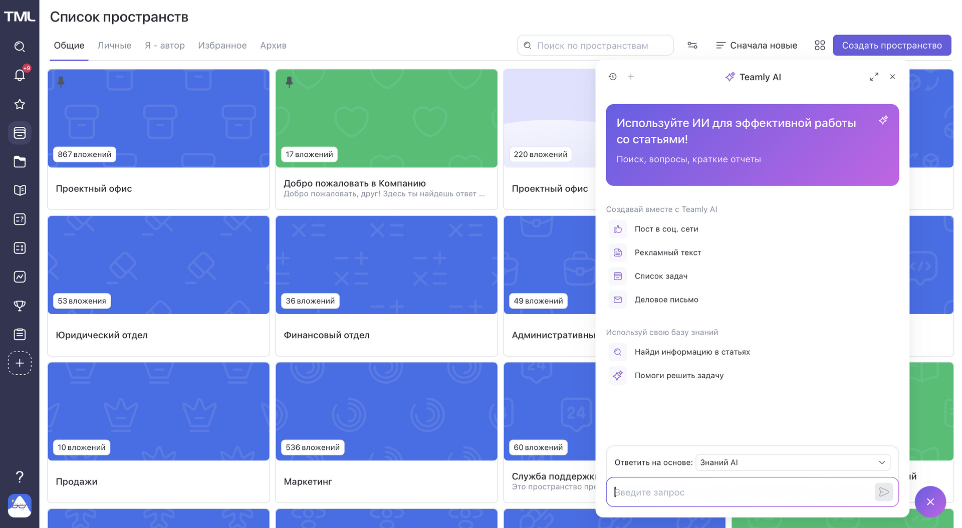 AI-помощник _Teamly.jpg