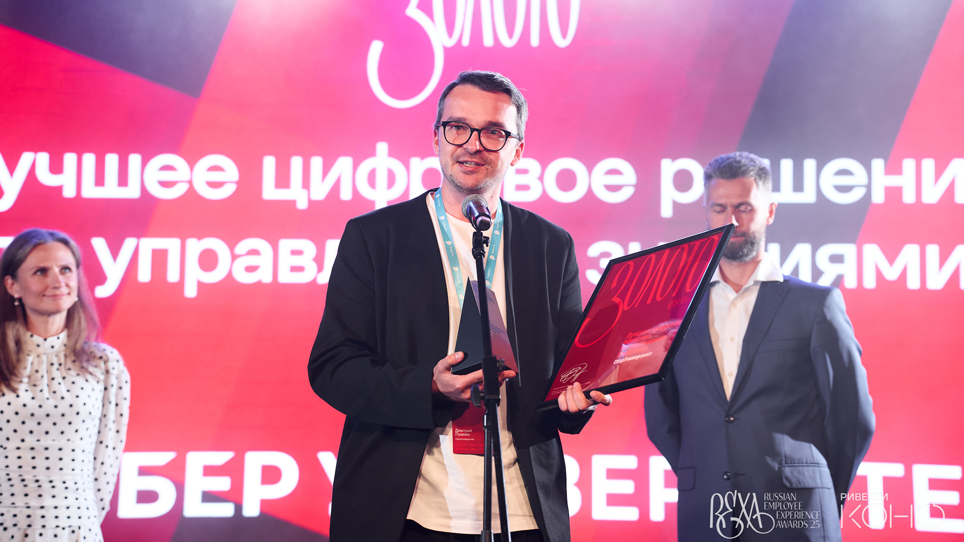 Russian Employee Experience Awards 2025