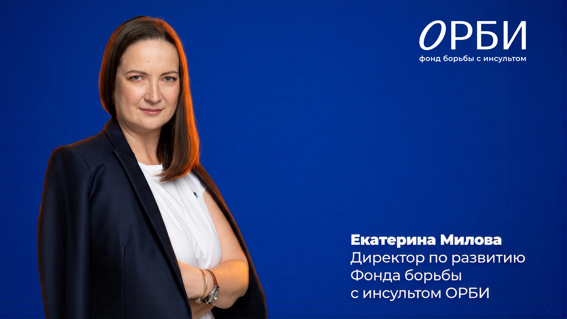 ОРБИ 