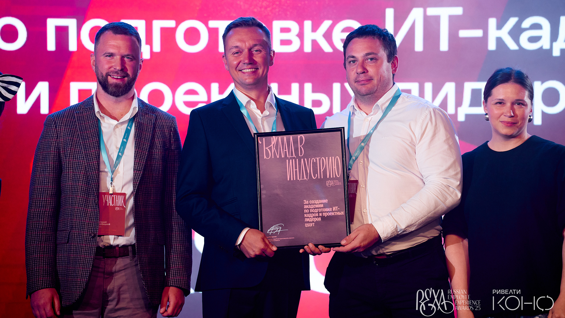 Russian Employee Experience Awards 2025