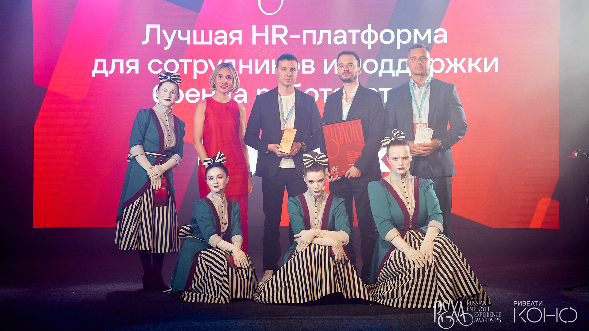 Russian Employee Experience Awards 2025