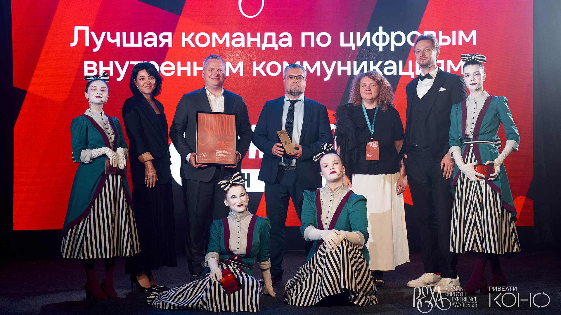Russian Employee Experience Awards 2025