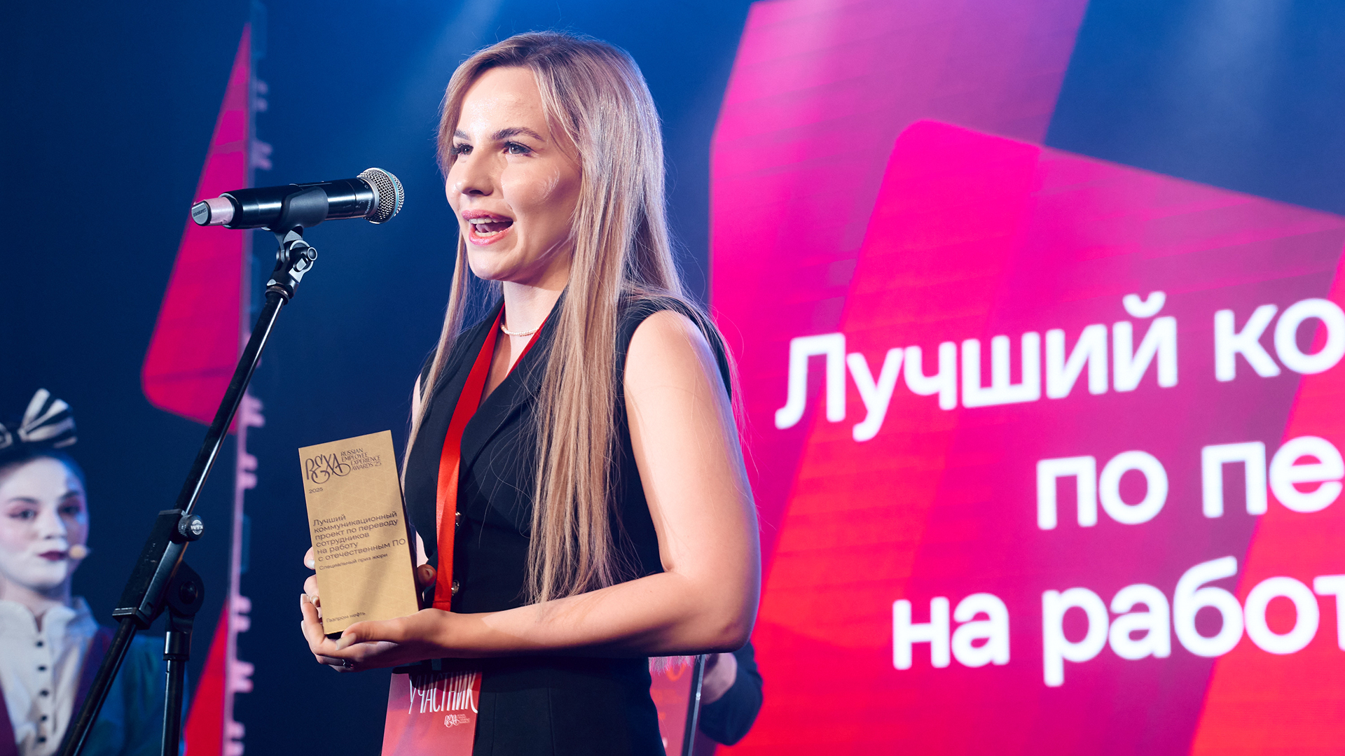 Russian Employee Experience Awards 2025