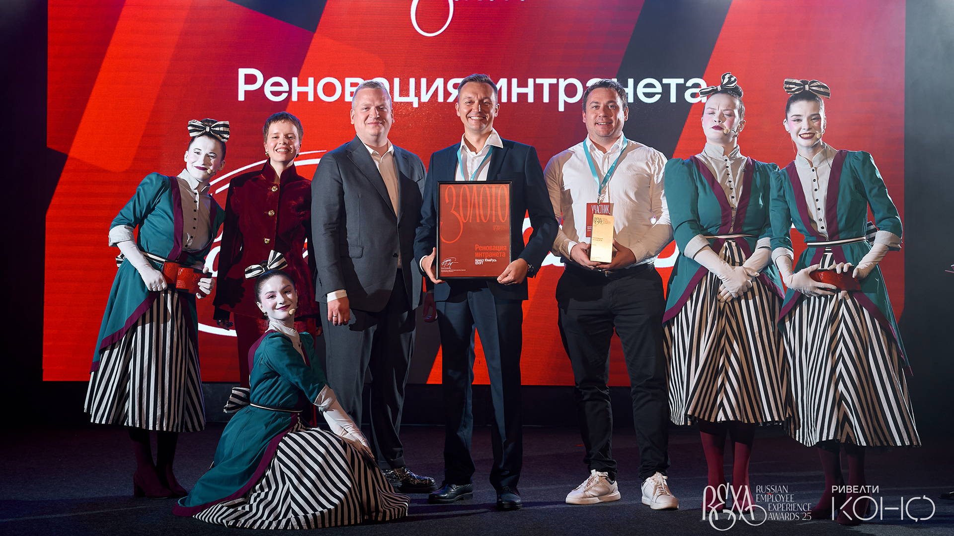 Russian Employee Experience Awards 2025