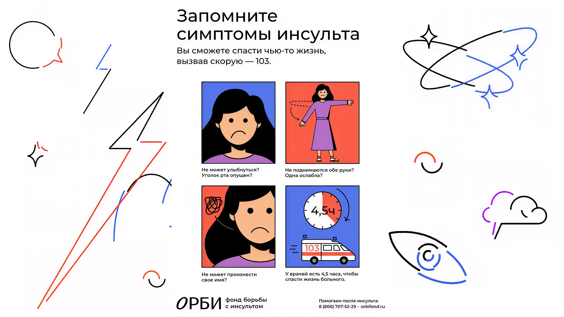ОРБИ 