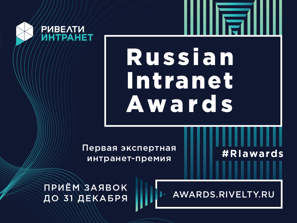 Russian Intranet Awards