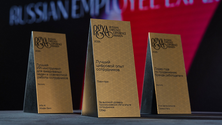 Оценки победителей и финалистов Russian Employee Experience Awards 2026