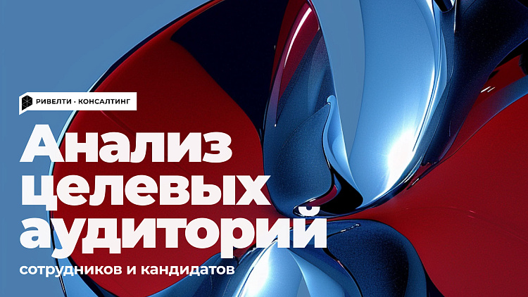 Всё про анализ целевых аудиторий