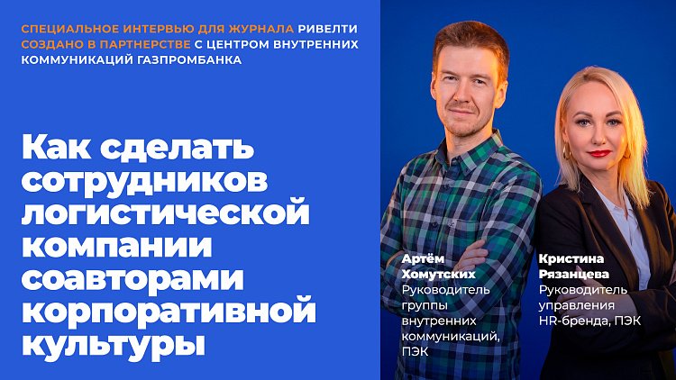 «Золотой лайк»: создавая блоггеров. Кейс логистической компании ПЭК